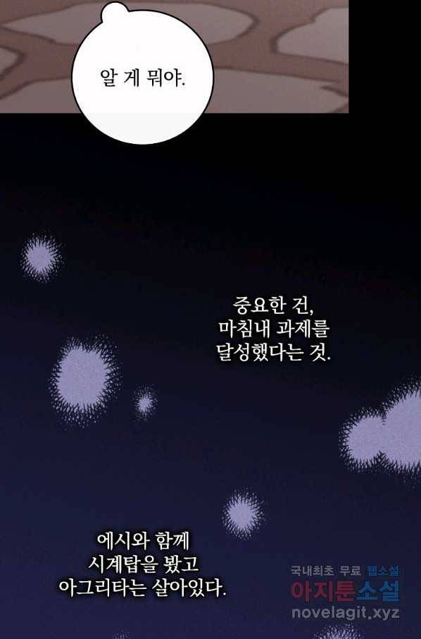 악당의 누나는 오늘도 고통받고 6화 58