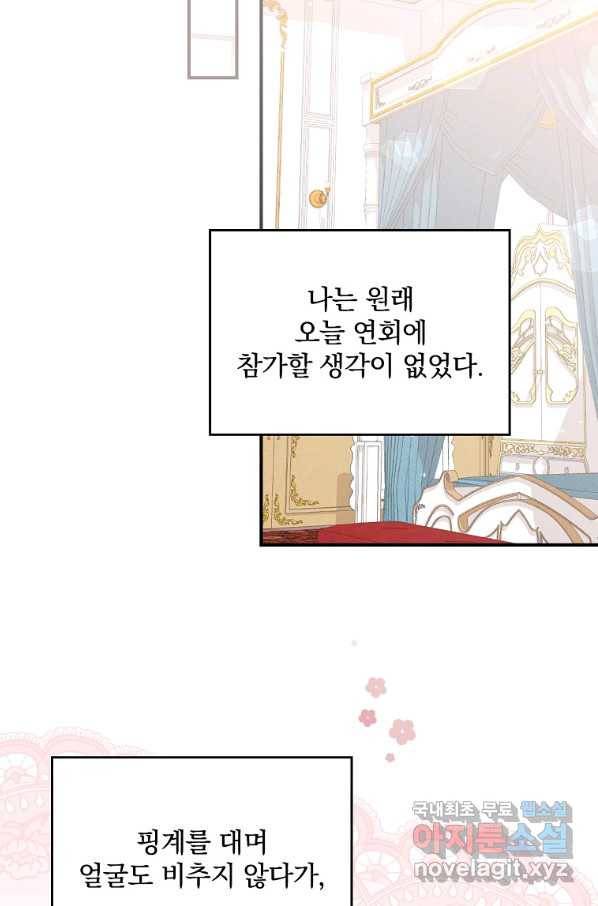 악당의 누나는 오늘도 고통받고 6화 63