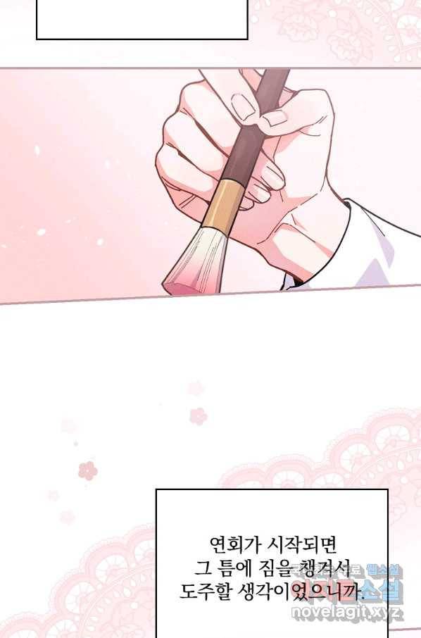 악당의 누나는 오늘도 고통받고 6화 64