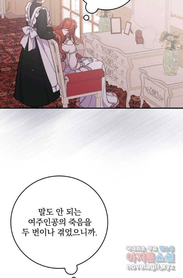 악당의 누나는 오늘도 고통받고 6화 66