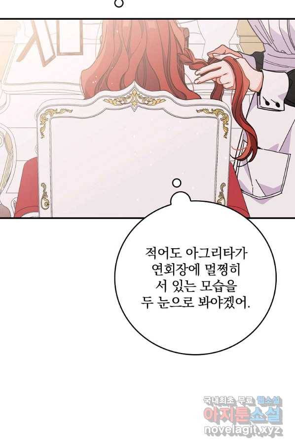 악당의 누나는 오늘도 고통받고 6화 67