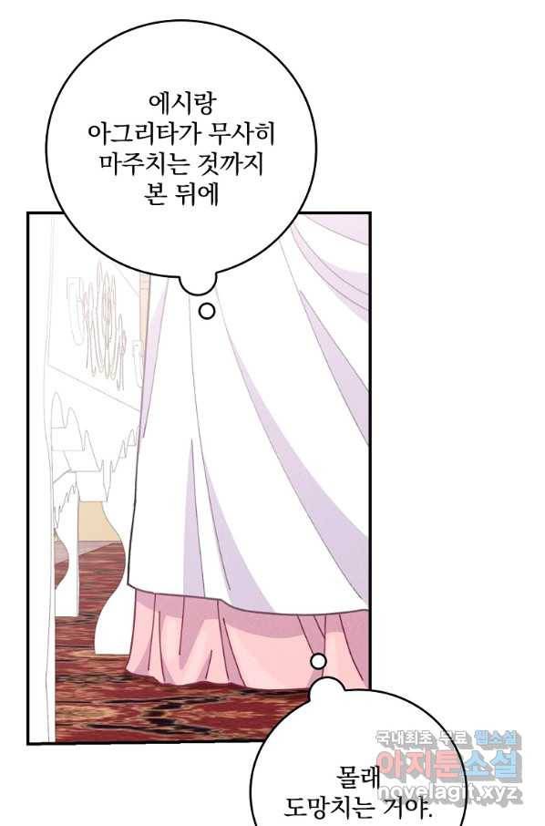 악당의 누나는 오늘도 고통받고 6화 68