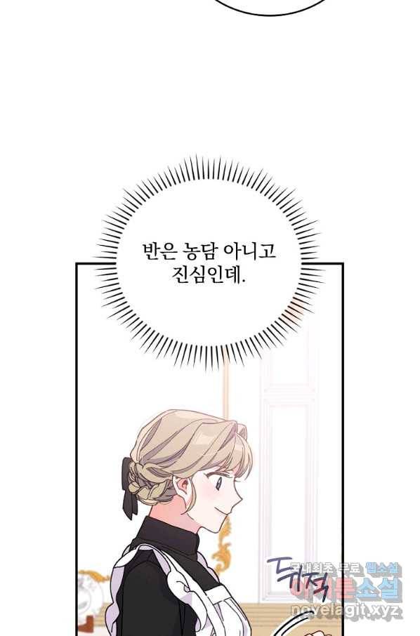 악당의 누나는 오늘도 고통받고 6화 75