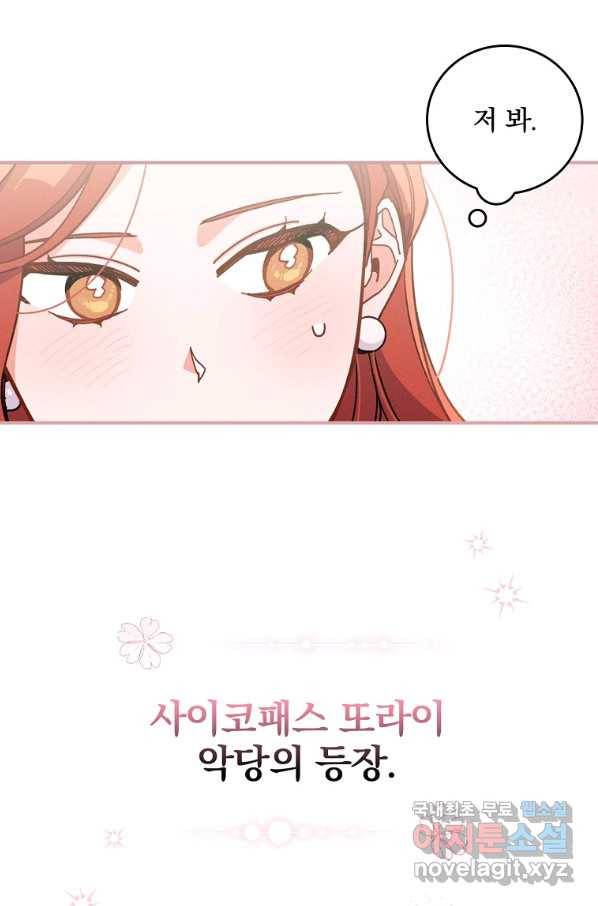 악당의 누나는 오늘도 고통받고 6화 84