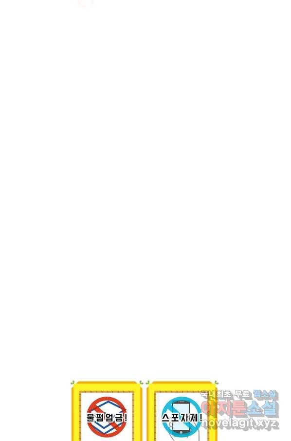 악당의 누나는 오늘도 고통받고 6화 87