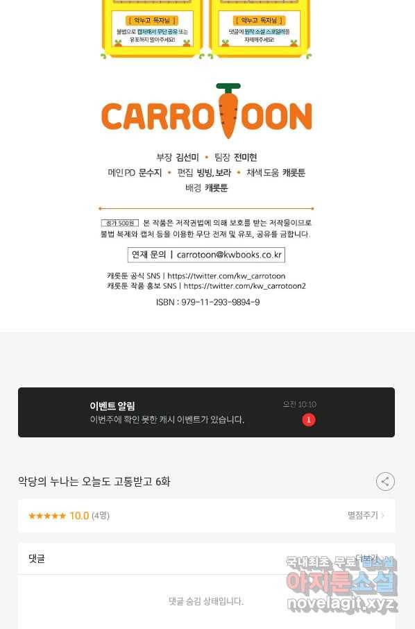 악당의 누나는 오늘도 고통받고 6화 88