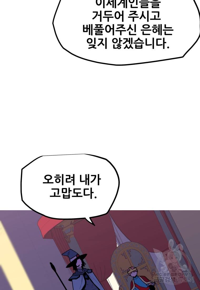이세계 전담반 102화 마침 6