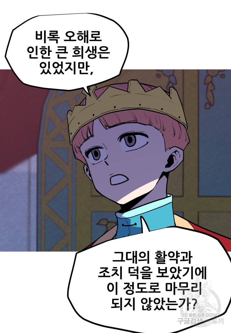 이세계 전담반 102화 마침 8