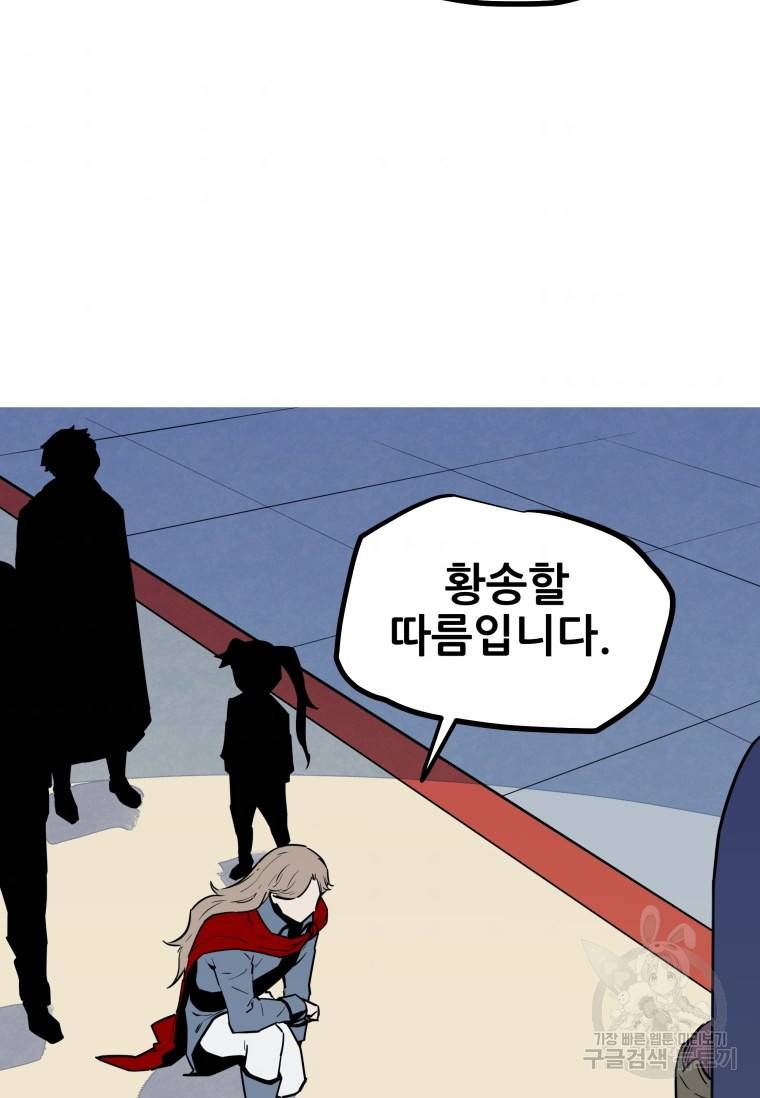 이세계 전담반 102화 마침 9