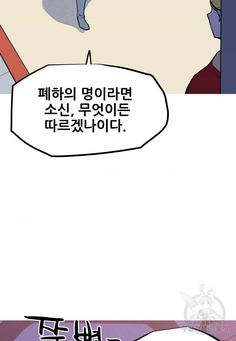 이세계 전담반 102화 마침 10