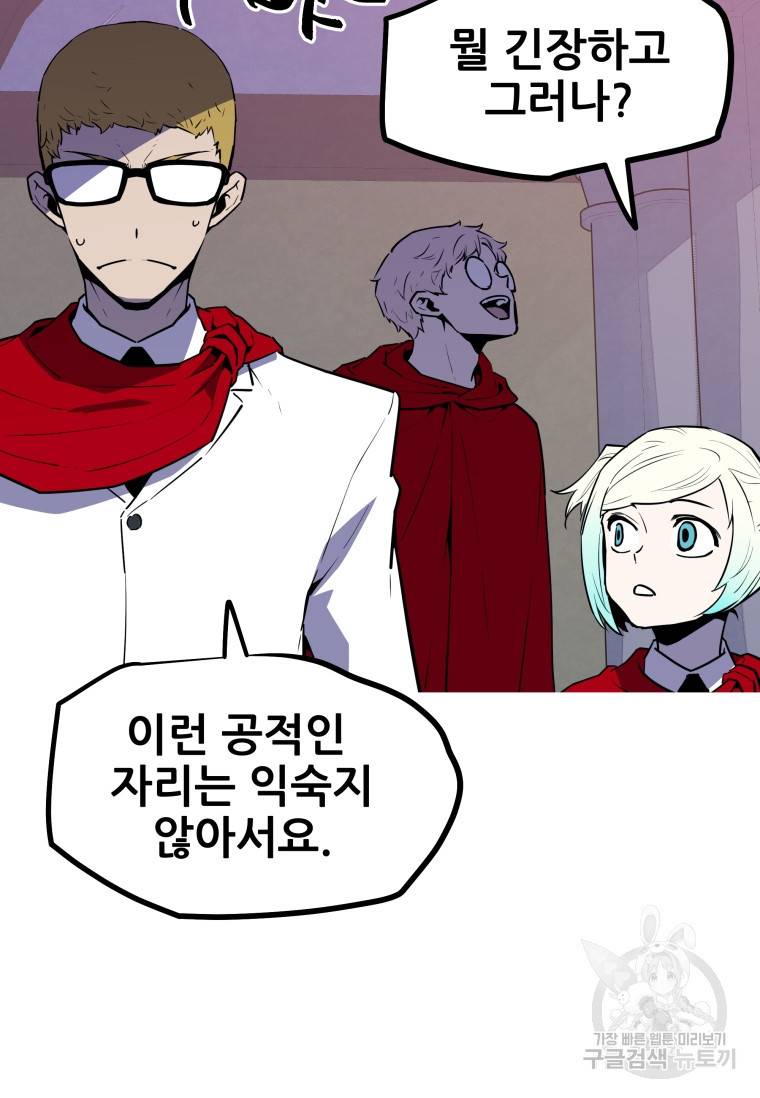 이세계 전담반 102화 마침 11