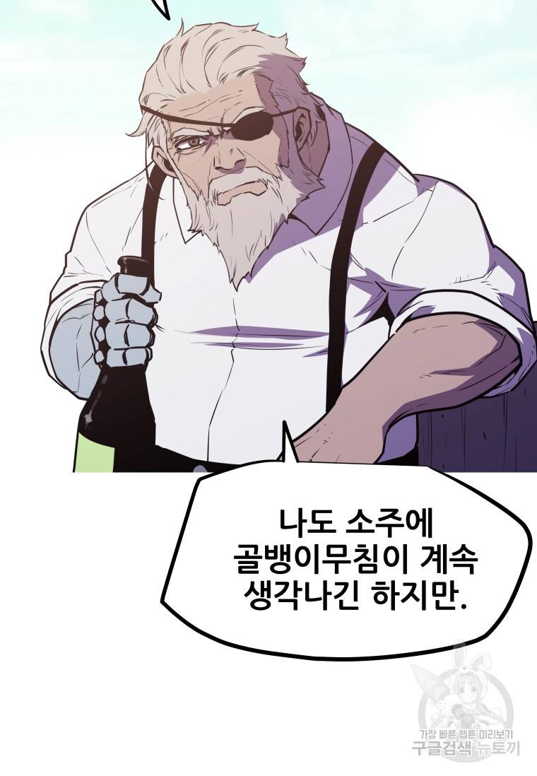 이세계 전담반 102화 마침 18