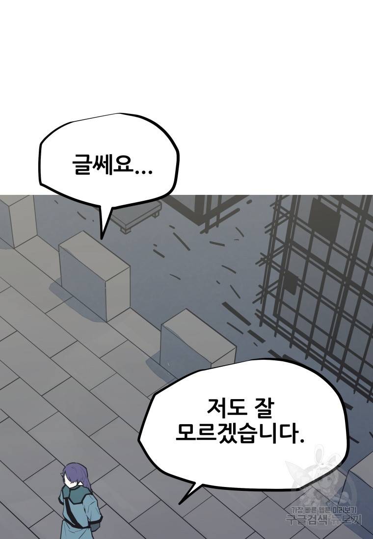 이세계 전담반 102화 마침 19