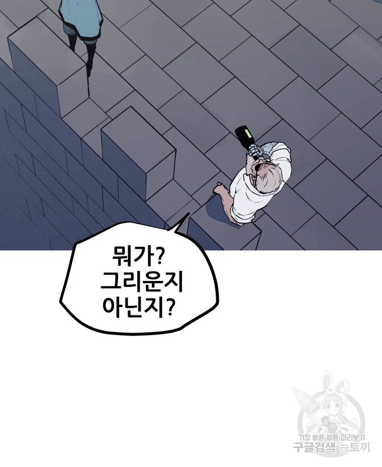 이세계 전담반 102화 마침 20