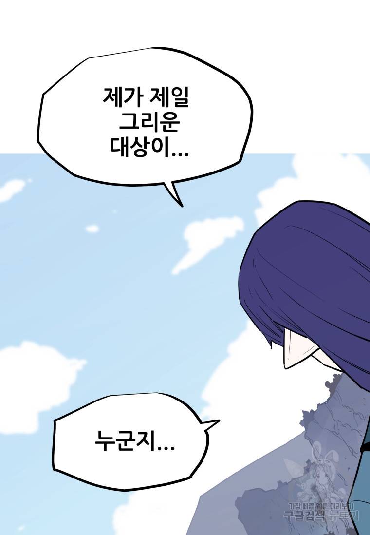 이세계 전담반 102화 마침 21