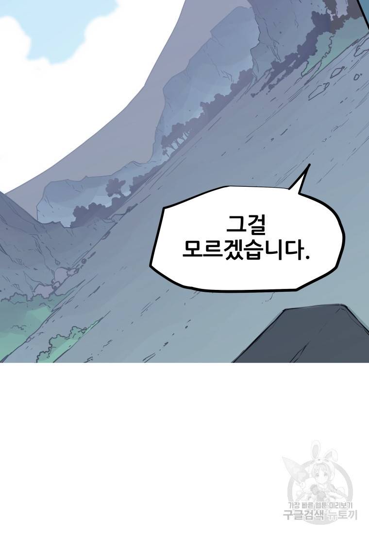 이세계 전담반 102화 마침 22