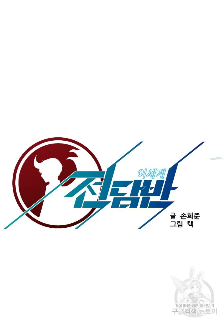 이세계 전담반 102화 마침 23