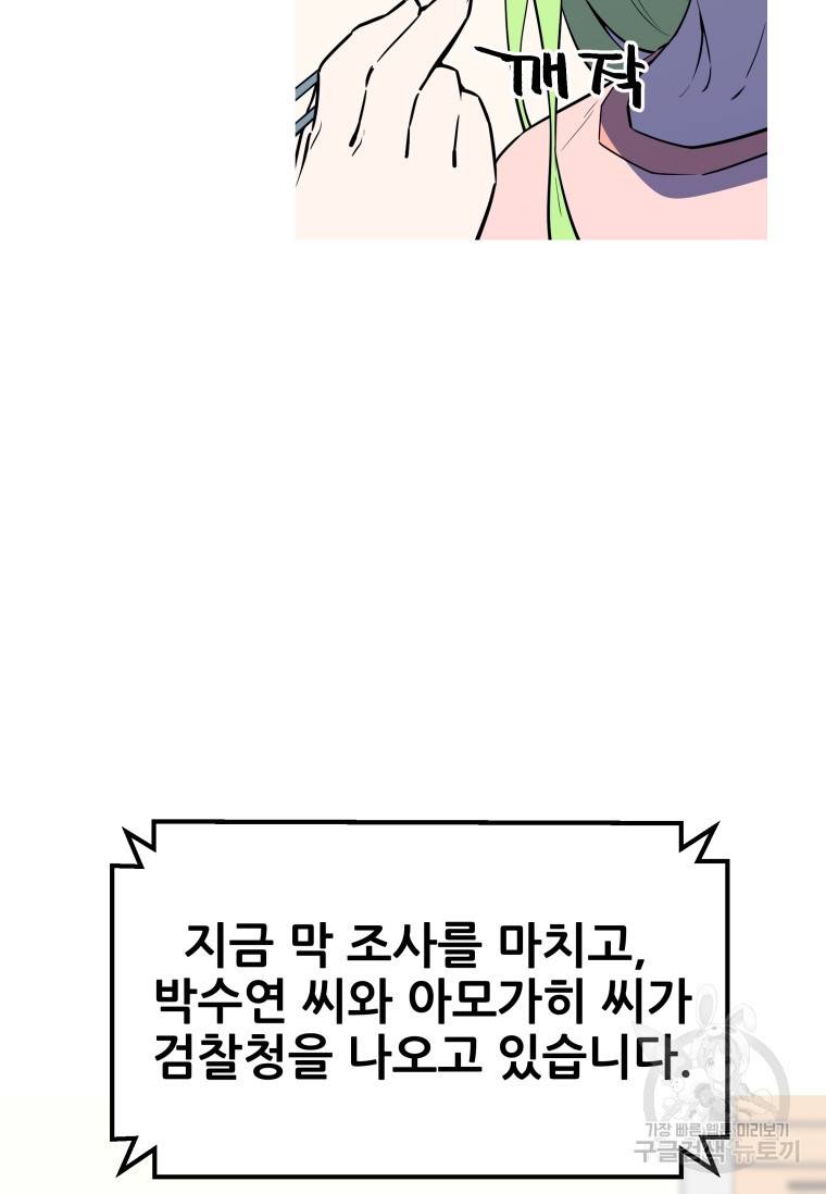 이세계 전담반 102화 마침 26