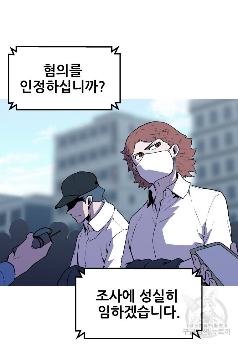 이세계 전담반 102화 마침 28