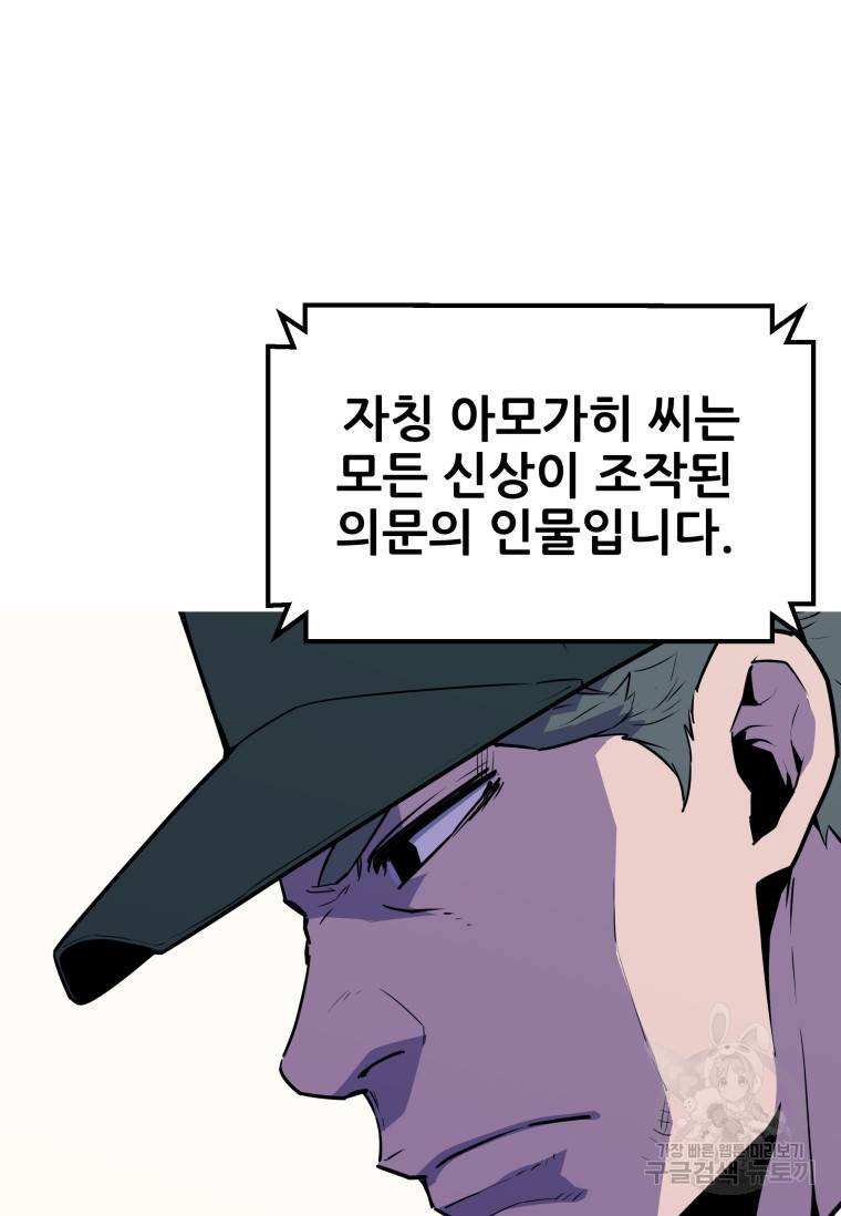 이세계 전담반 102화 마침 29