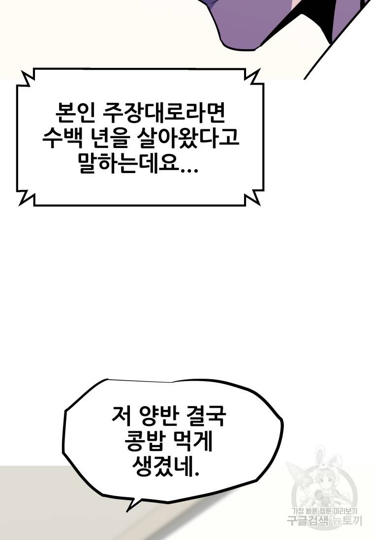 이세계 전담반 102화 마침 30