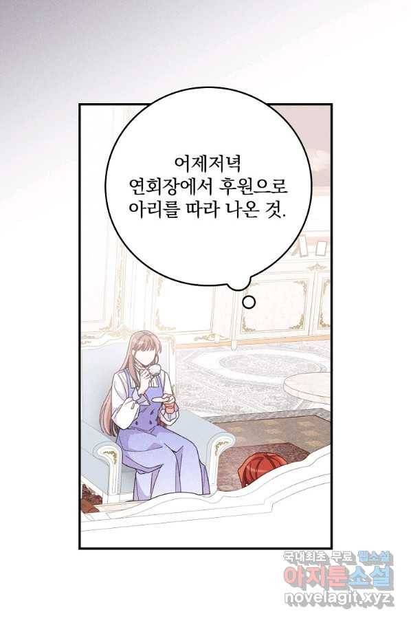 악당의 누나는 오늘도 고통받고 17화 3