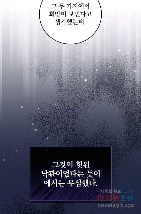 악당의 누나는 오늘도 고통받고 17화 5