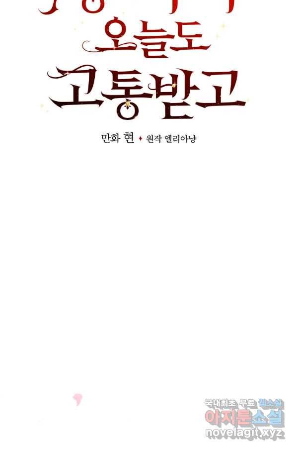 악당의 누나는 오늘도 고통받고 17화 10