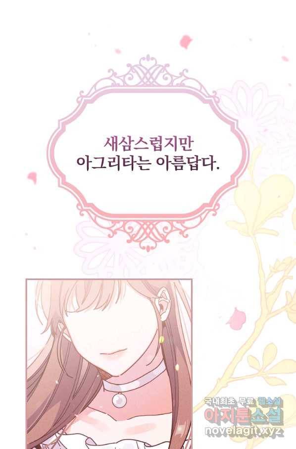 악당의 누나는 오늘도 고통받고 17화 11