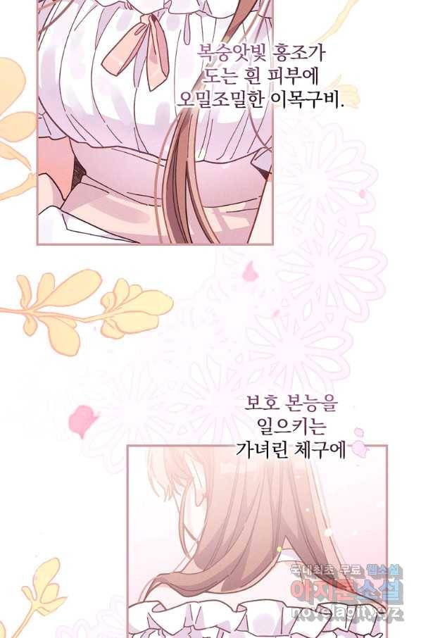 악당의 누나는 오늘도 고통받고 17화 12