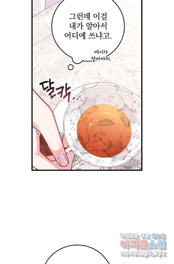 악당의 누나는 오늘도 고통받고 17화 17