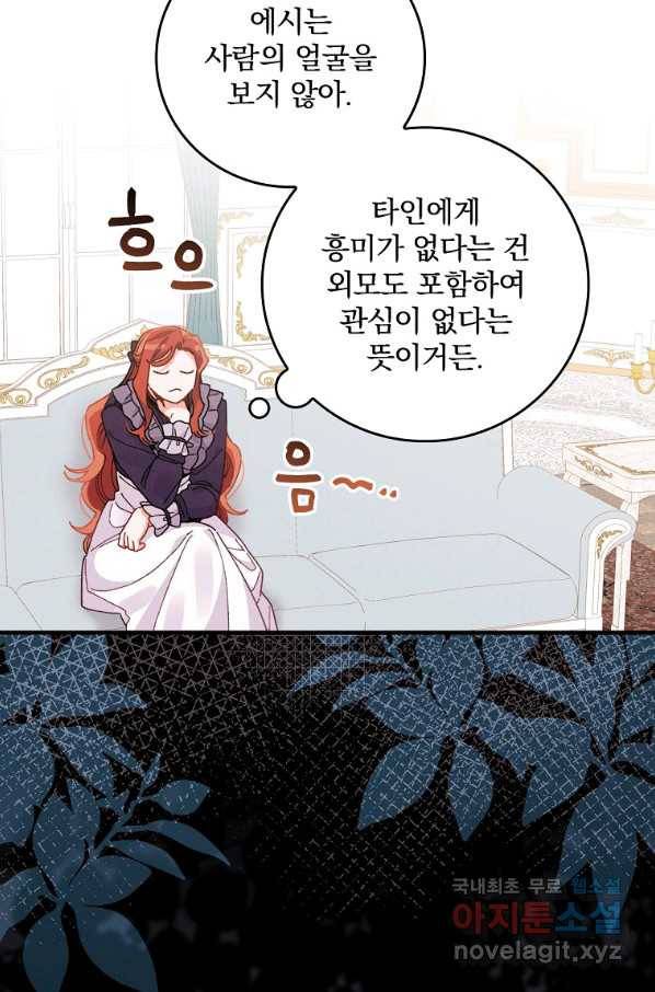 악당의 누나는 오늘도 고통받고 17화 18