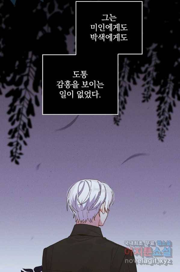 악당의 누나는 오늘도 고통받고 17화 19
