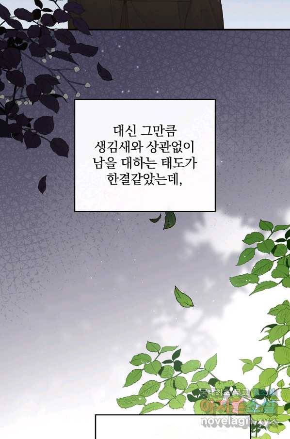 악당의 누나는 오늘도 고통받고 17화 20
