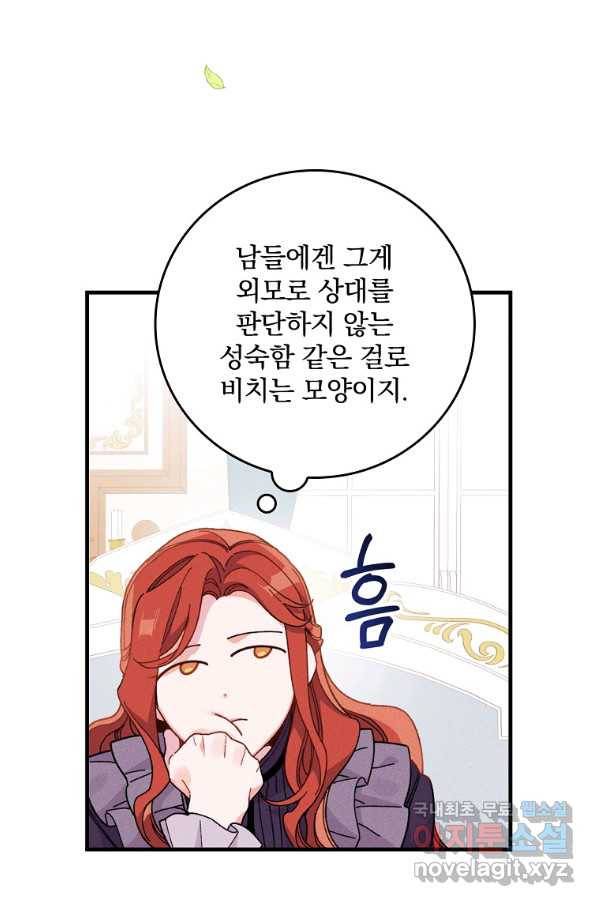 악당의 누나는 오늘도 고통받고 17화 22