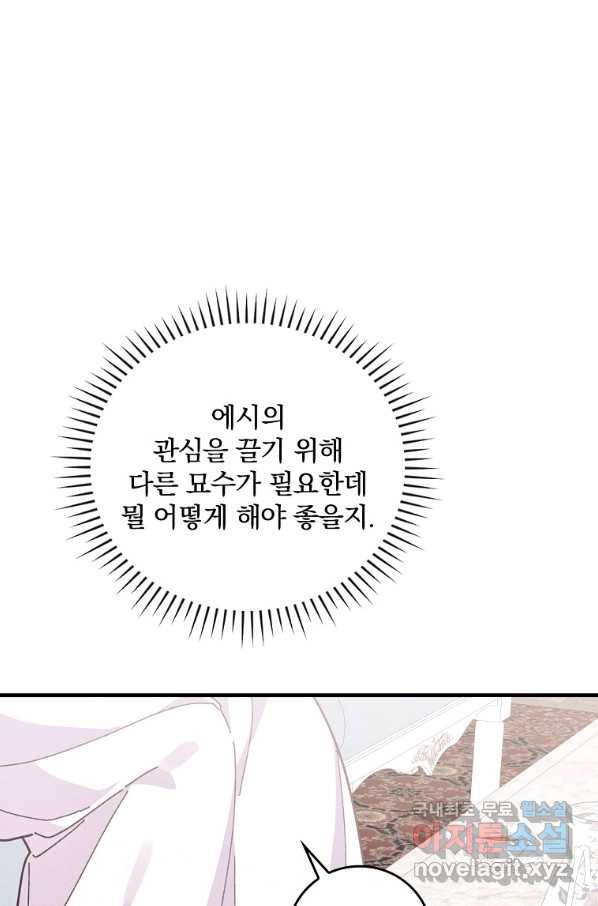악당의 누나는 오늘도 고통받고 17화 23