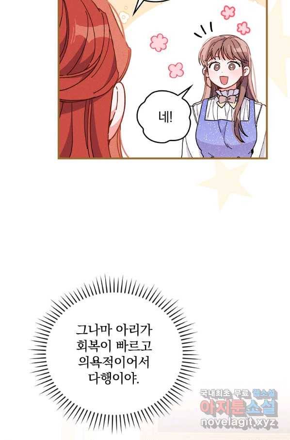 악당의 누나는 오늘도 고통받고 17화 25