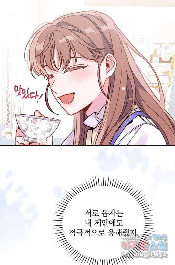 악당의 누나는 오늘도 고통받고 17화 26