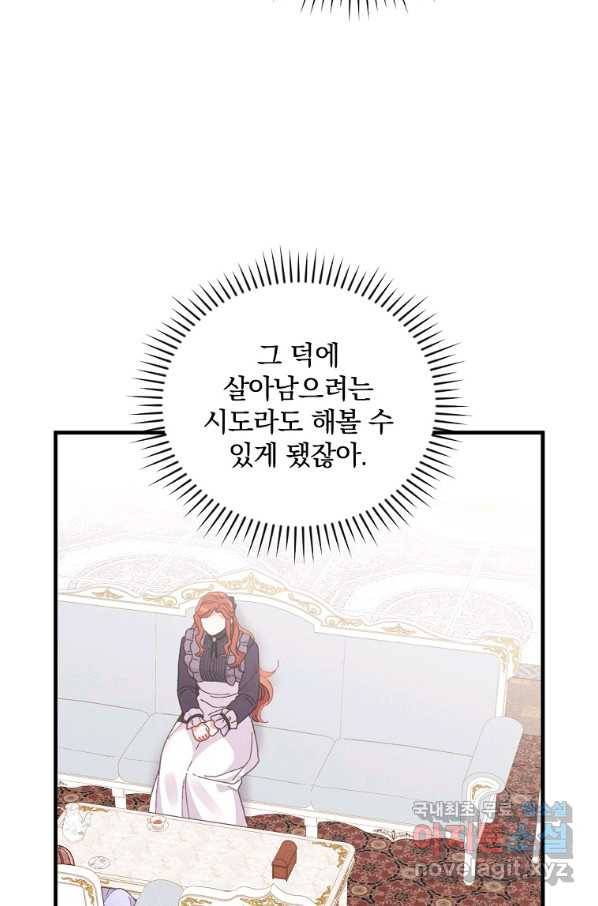 악당의 누나는 오늘도 고통받고 17화 27