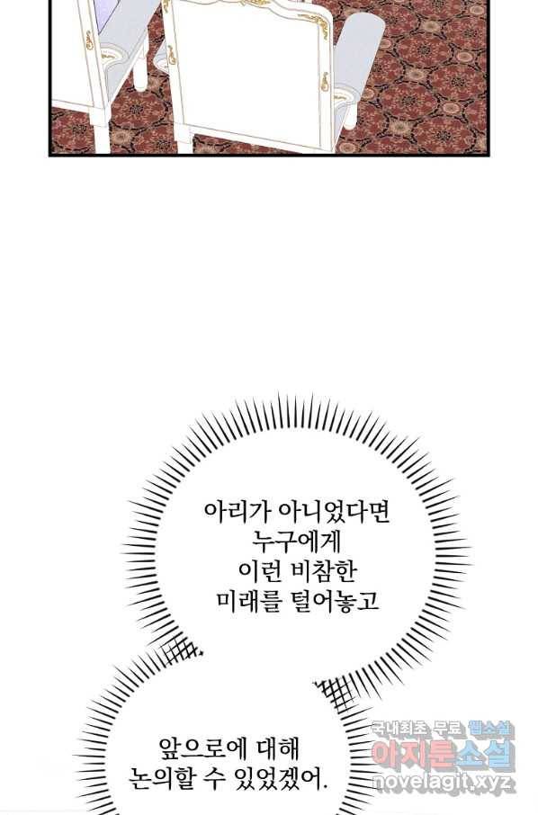 악당의 누나는 오늘도 고통받고 17화 28