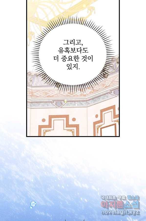 악당의 누나는 오늘도 고통받고 17화 30