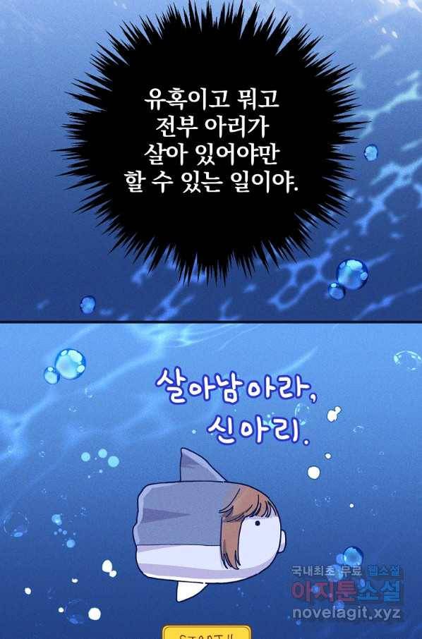 악당의 누나는 오늘도 고통받고 17화 31