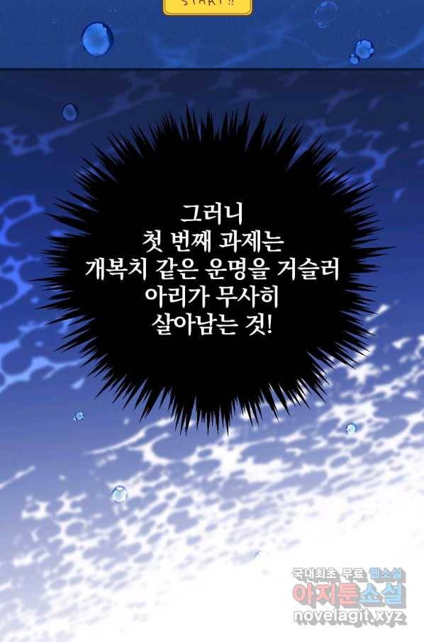 악당의 누나는 오늘도 고통받고 17화 32