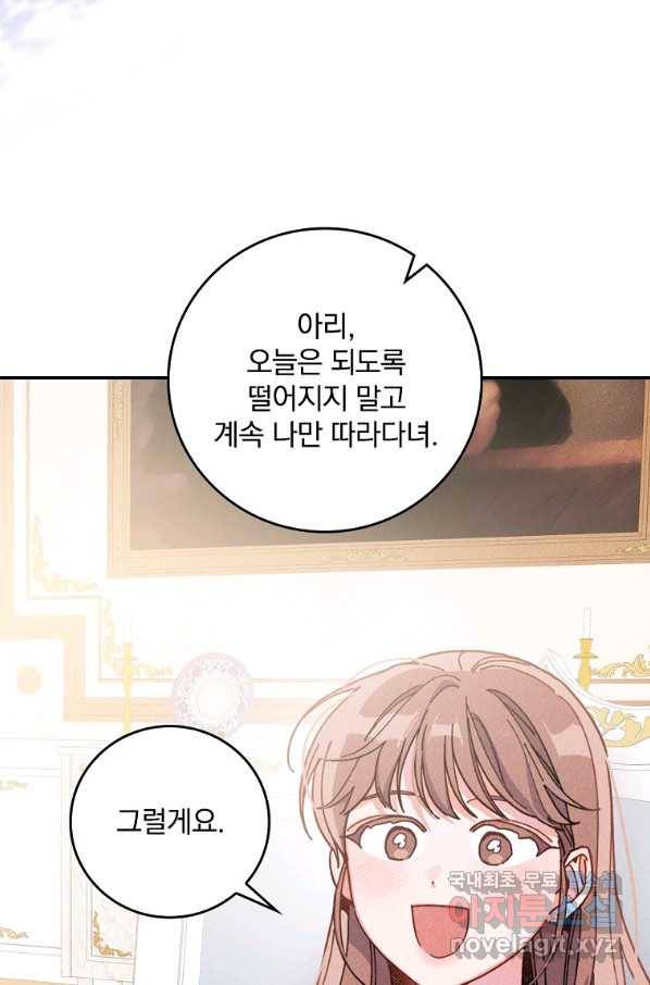 악당의 누나는 오늘도 고통받고 17화 33