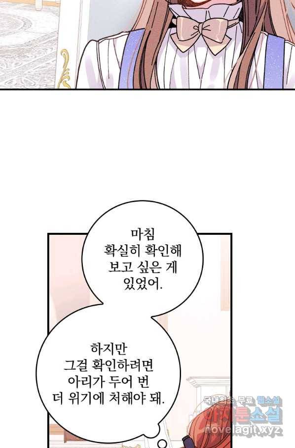 악당의 누나는 오늘도 고통받고 17화 34