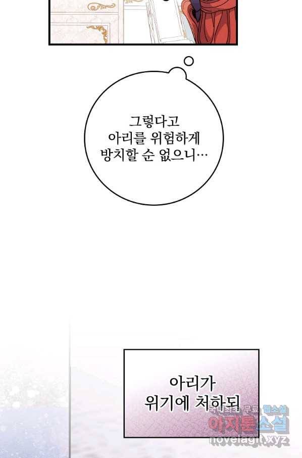 악당의 누나는 오늘도 고통받고 17화 35