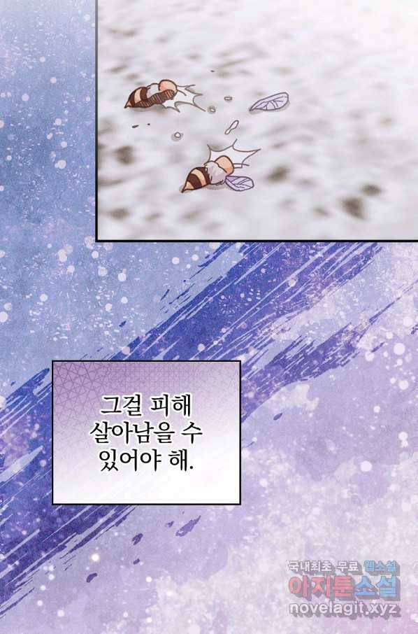 악당의 누나는 오늘도 고통받고 17화 36
