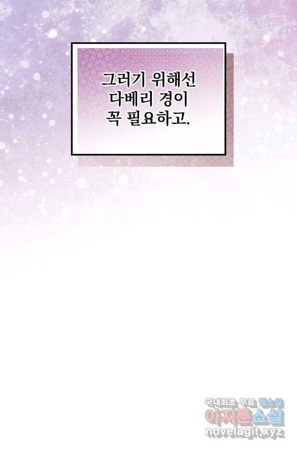 악당의 누나는 오늘도 고통받고 17화 37