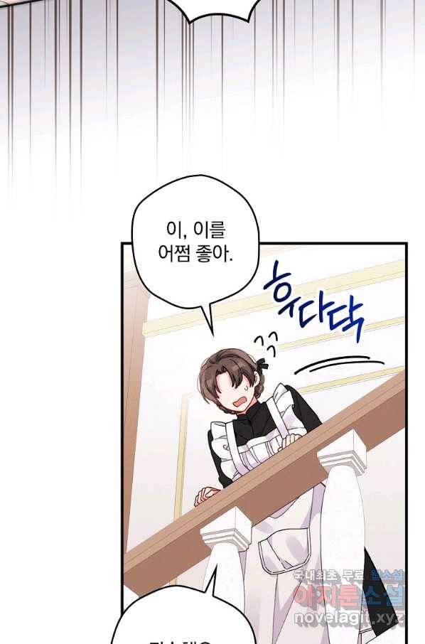 악당의 누나는 오늘도 고통받고 17화 41