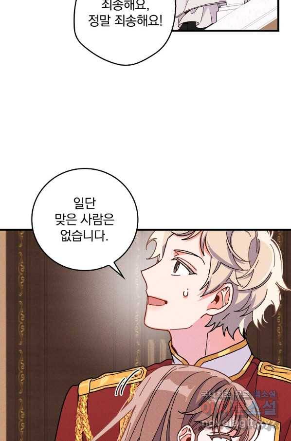 악당의 누나는 오늘도 고통받고 17화 42